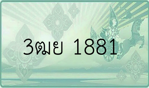 3ฒย 1881